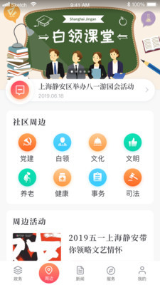上海静安去广告版截图2