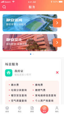 上海静安去广告版截图3