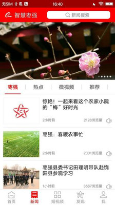 枣强融媒官方正版截图3