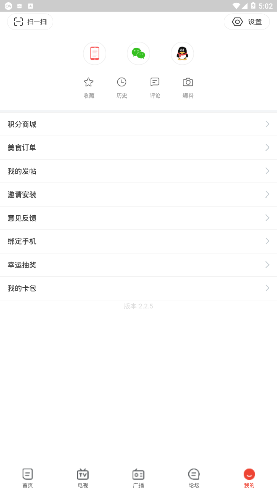 十堰广电经典版截图4