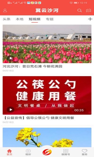 冀云沙河正式版截图3