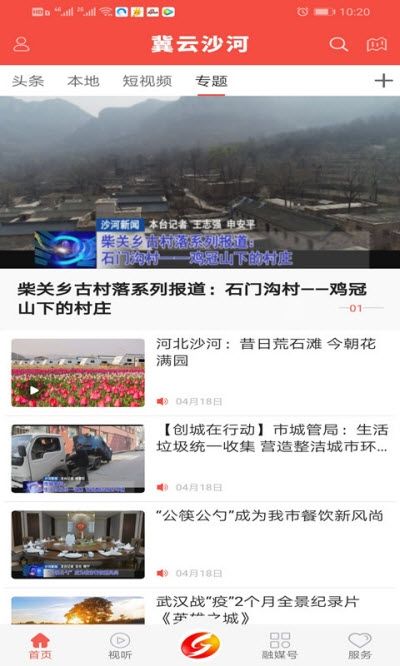 冀云沙河正式版截图2