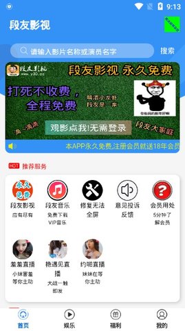 段友影视Y30永久免费版