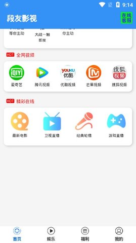 段友影视Y30永久免费版截图3