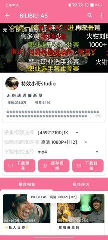 哔哩哔哩器免费观看版截图2