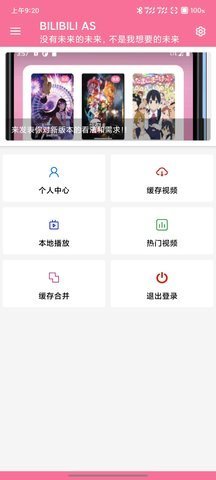 哔哩哔哩器免费观看版