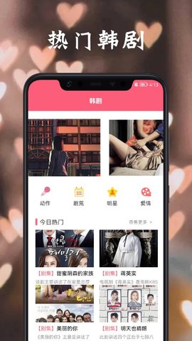 韩剧国语TV免费看版