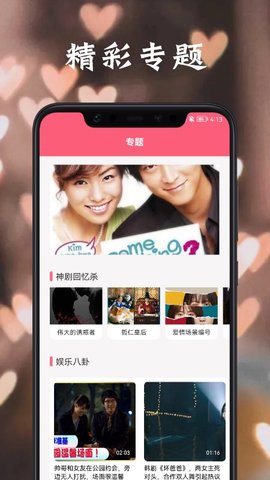 韩剧国语TV免费看版截图3
