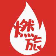燃旅视频破解版