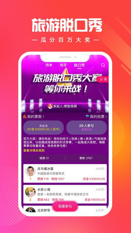 燃旅视频破解版截图3