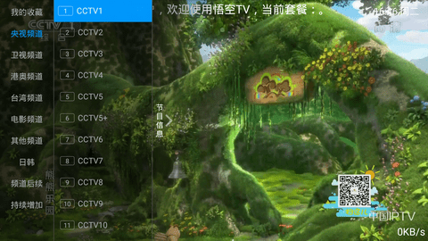悟空tv直播免费看版截图3