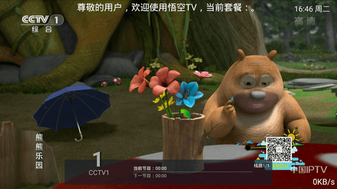 悟空tv直播免费看版截图4