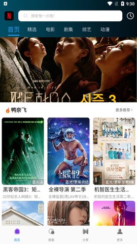 鸭奈飞TV版截图4