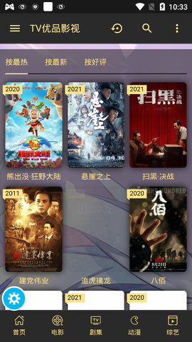 TV优品影视网官方版截图3