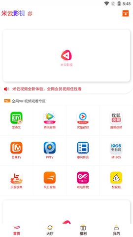 米云影视官方版截图3