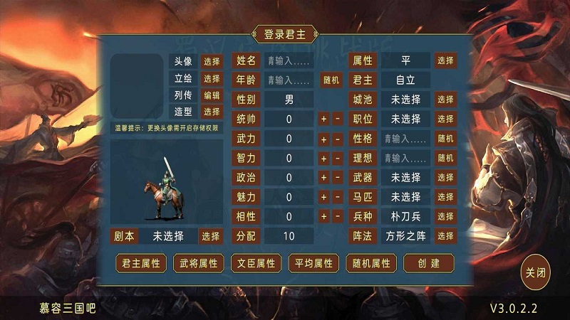 蜀汉宏图3测试服版截图2