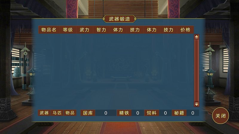 蜀汉宏图3测试服版截图3