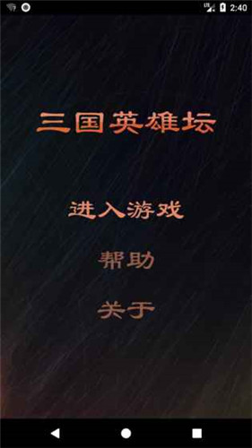 三国英雄坛破解版