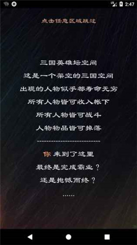 三国英雄坛破解版截图2