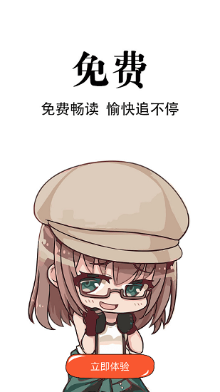 追漫神器正式版截图3