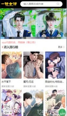 一耽漫画官网正式版截图3