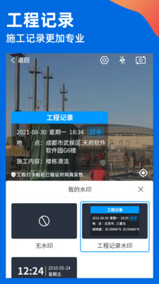 鱼丸水印相机破解版截图2