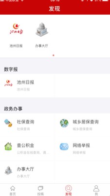 池州新闻安卓版截图3
