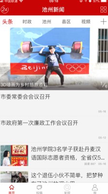 池州新闻安卓版