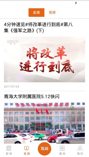 西宁晚报手机版截图2