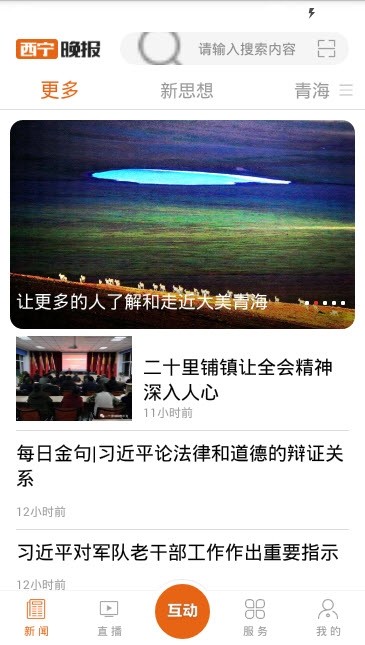 西宁晚报手机版截图3