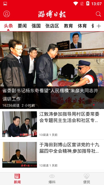 淄博日报正版截图2