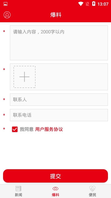 淄博日报正版截图4