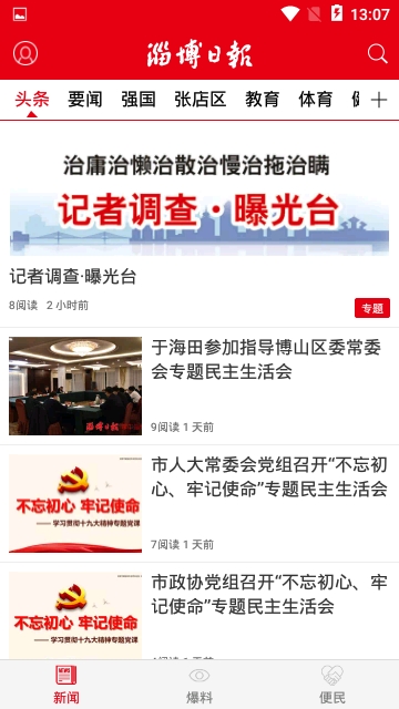淄博日报正版截图3
