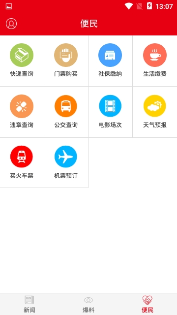 淄博日报正版截图5