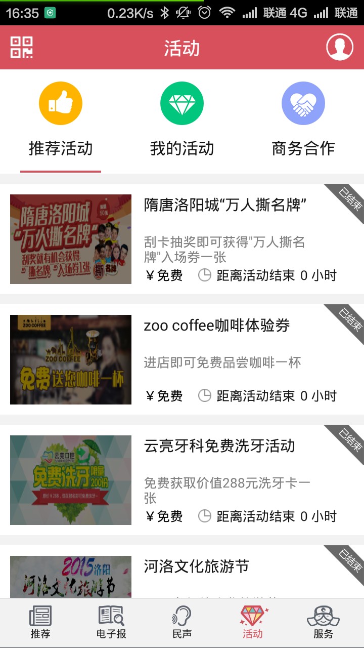 掌上洛阳破解版截图5