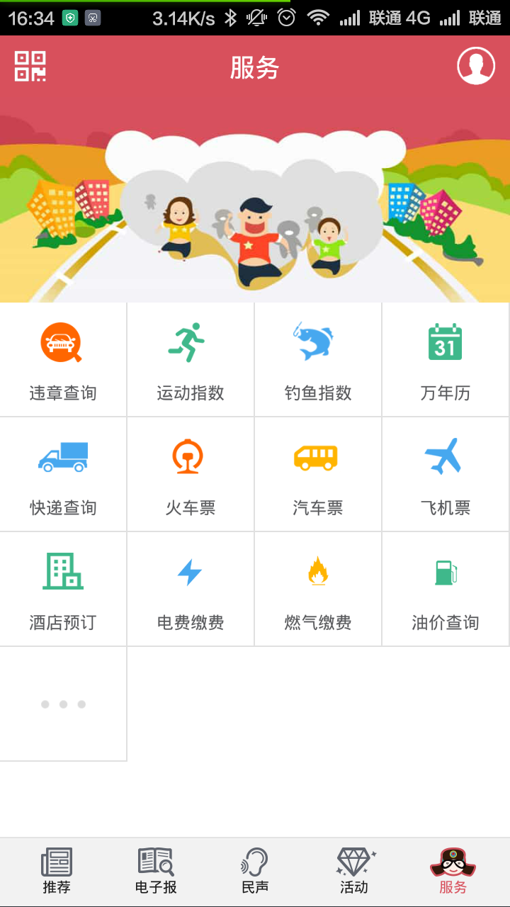 掌上洛阳破解版截图4