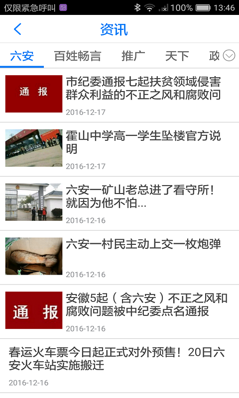 掌上六安免费版截图2