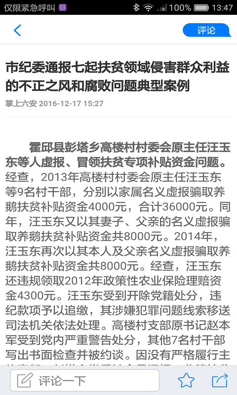 掌上六安免费版截图3