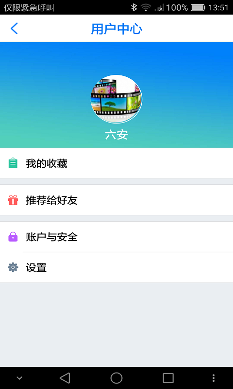掌上六安免费版截图4