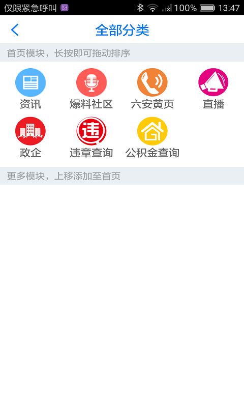 掌上六安免费版截图5