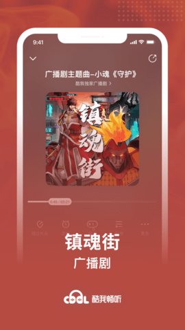 酷我畅听有声小说官方版截图2