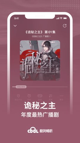 酷我畅听有声小说官方版