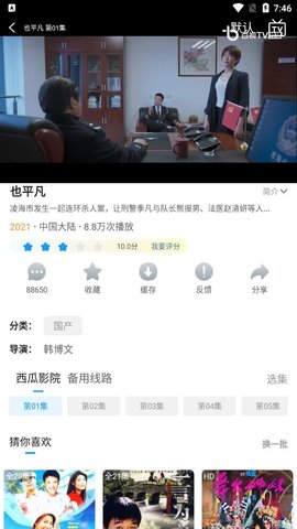 看剧屋影视永久免费版