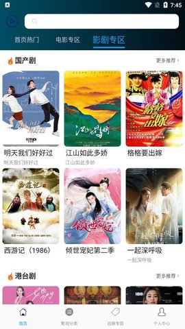 看剧屋免费观看版截图3
