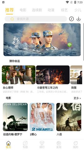 追剧吧电视剧免费看版截图4