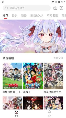 嗷呜动漫播放器永久免费版截图4