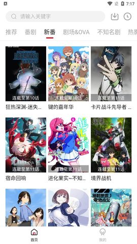 嗷呜动漫播放器永久免费版截图2