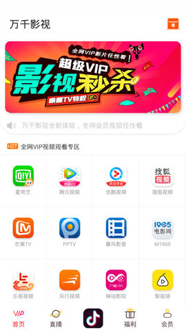 万千影视TV官方版