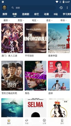 非常迷免费看版截图2
