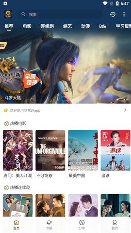 非常迷免费看版截图4